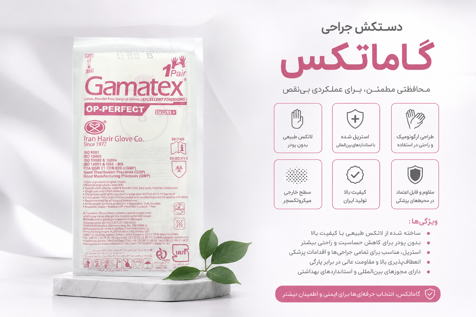 دستکش جراحی گاماتکس(حریر ایران)