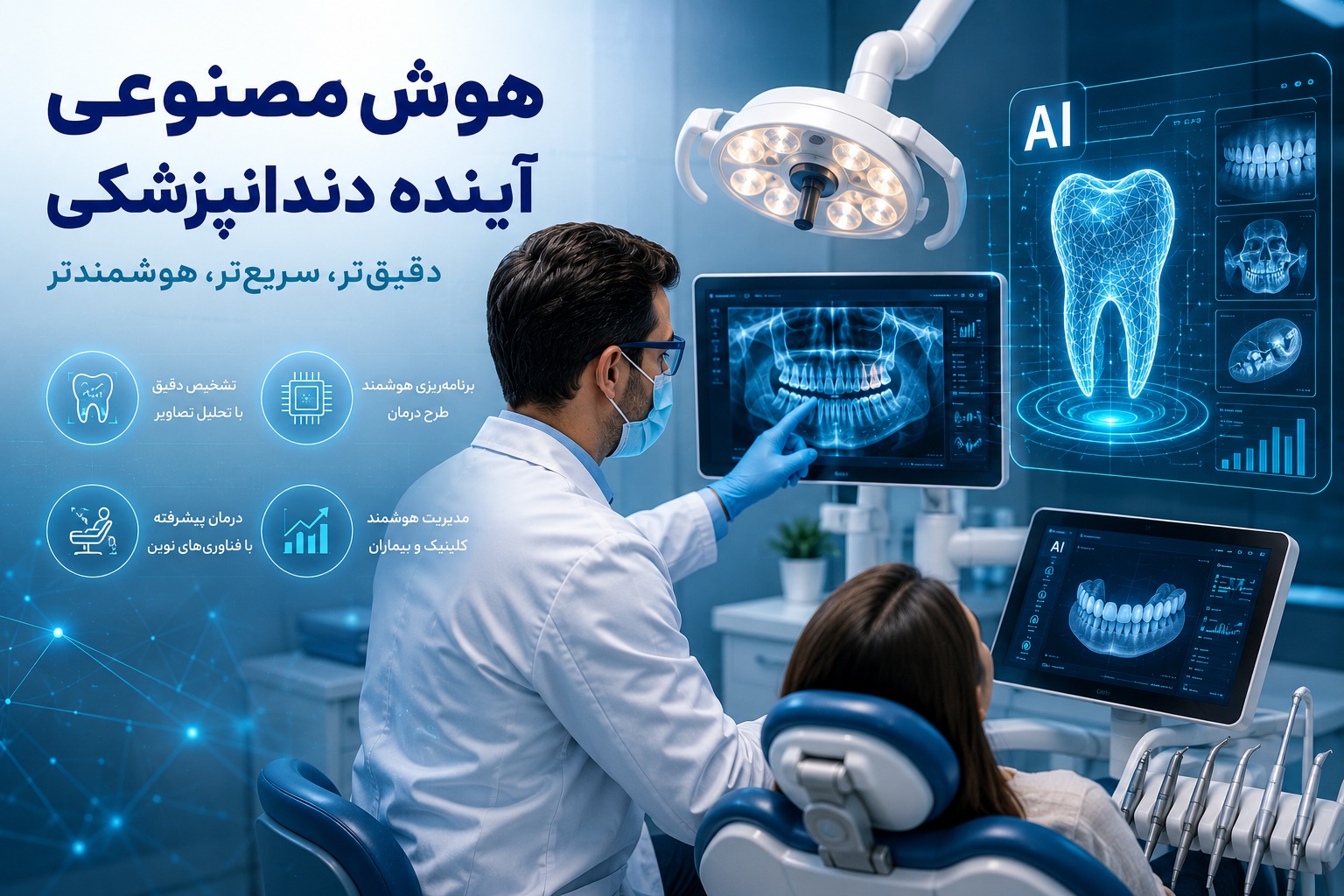 آیا هوش مصنوعی جایگزین دندانپزشکان خواهد شد؟