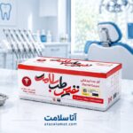 گاز دندانپزشکی نفیس طب سلامت Nafis Teb Salamat