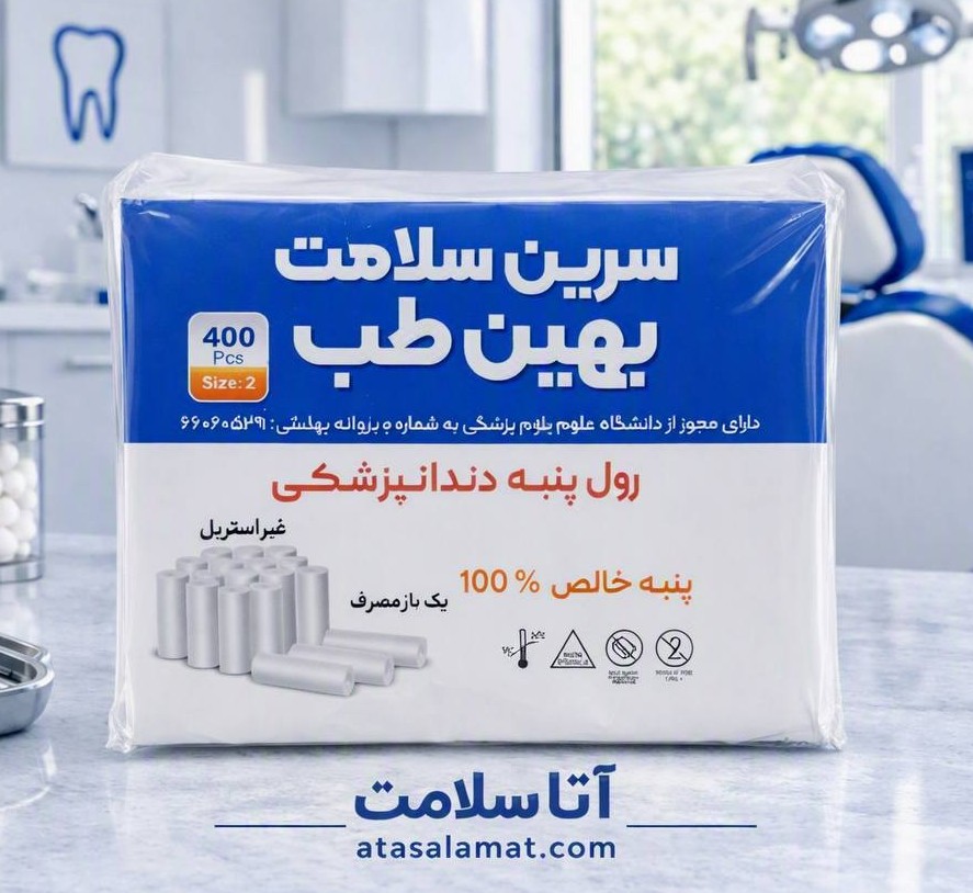 رول پنبه سرین سلامت بهین طب(400عددی)